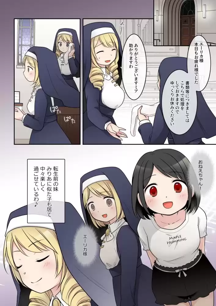 乙女ゲームの悪役令嬢に転生した私はバッドエンドになりたくないのでシスターに転職したのに、男に憑依されてしまいましたわ！ (d_333354) - d_333354jp-006