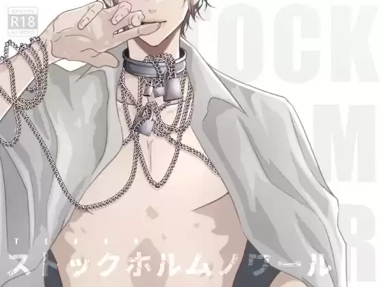 ストックホルムノワール(d_334626)