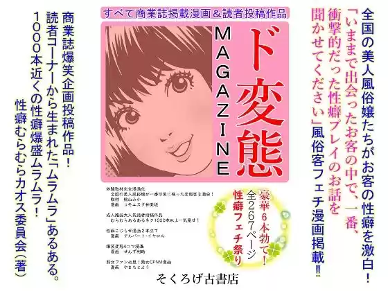 ド変態MAGAZINE(d_335375)