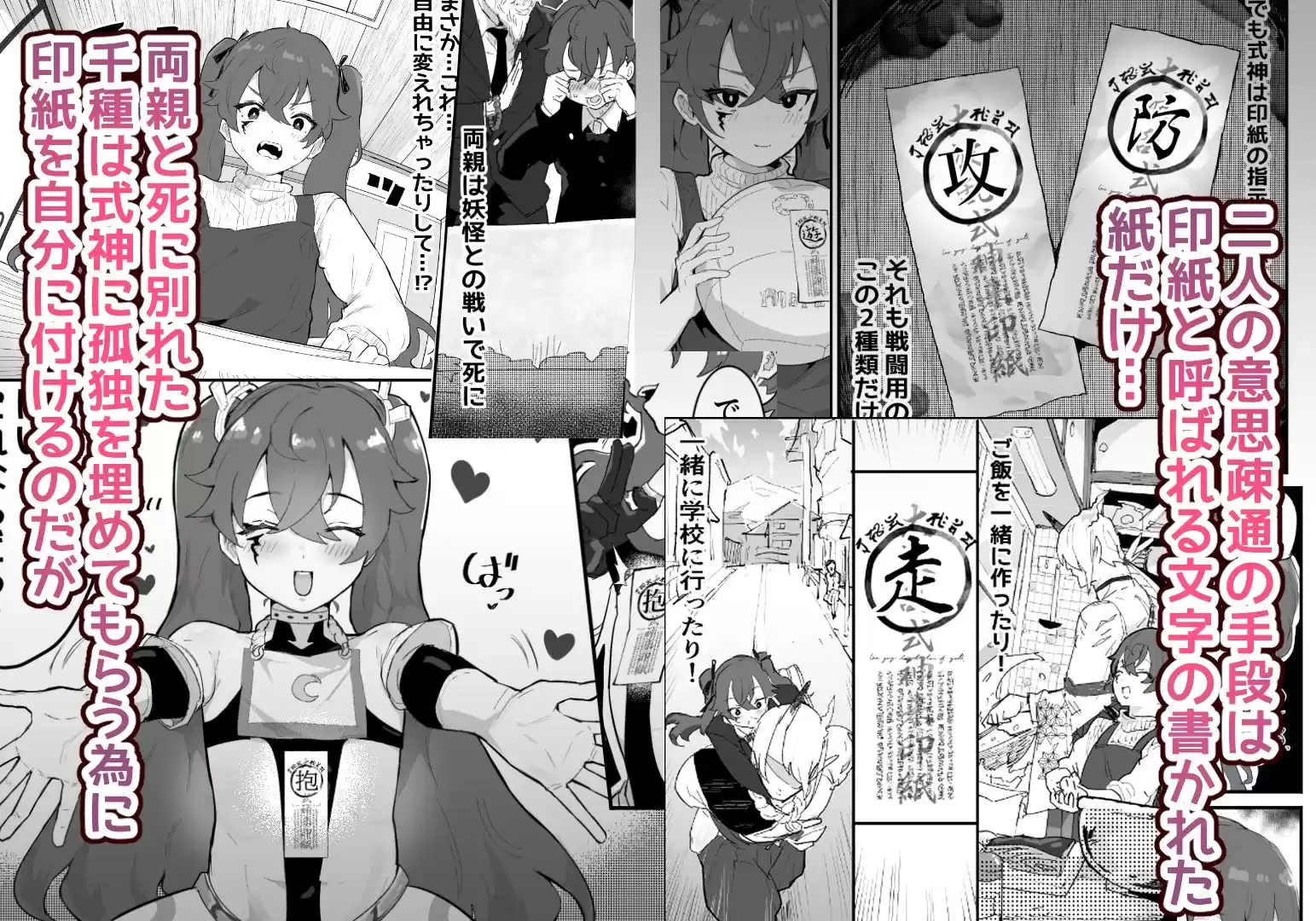 愛淫 陰陽師の性欲 (d_335689) - d_335689jp-002