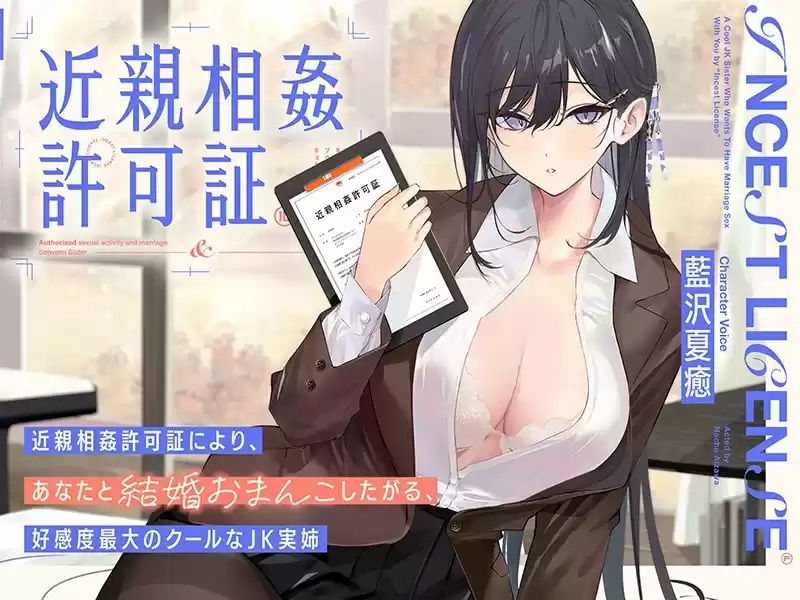 ‘近親相姦許可証’により、あなたと結婚おまんこしたがる、好感度最大のクールなJK実姉【バイノーラル】 (d_335843) - d_335843jp-004