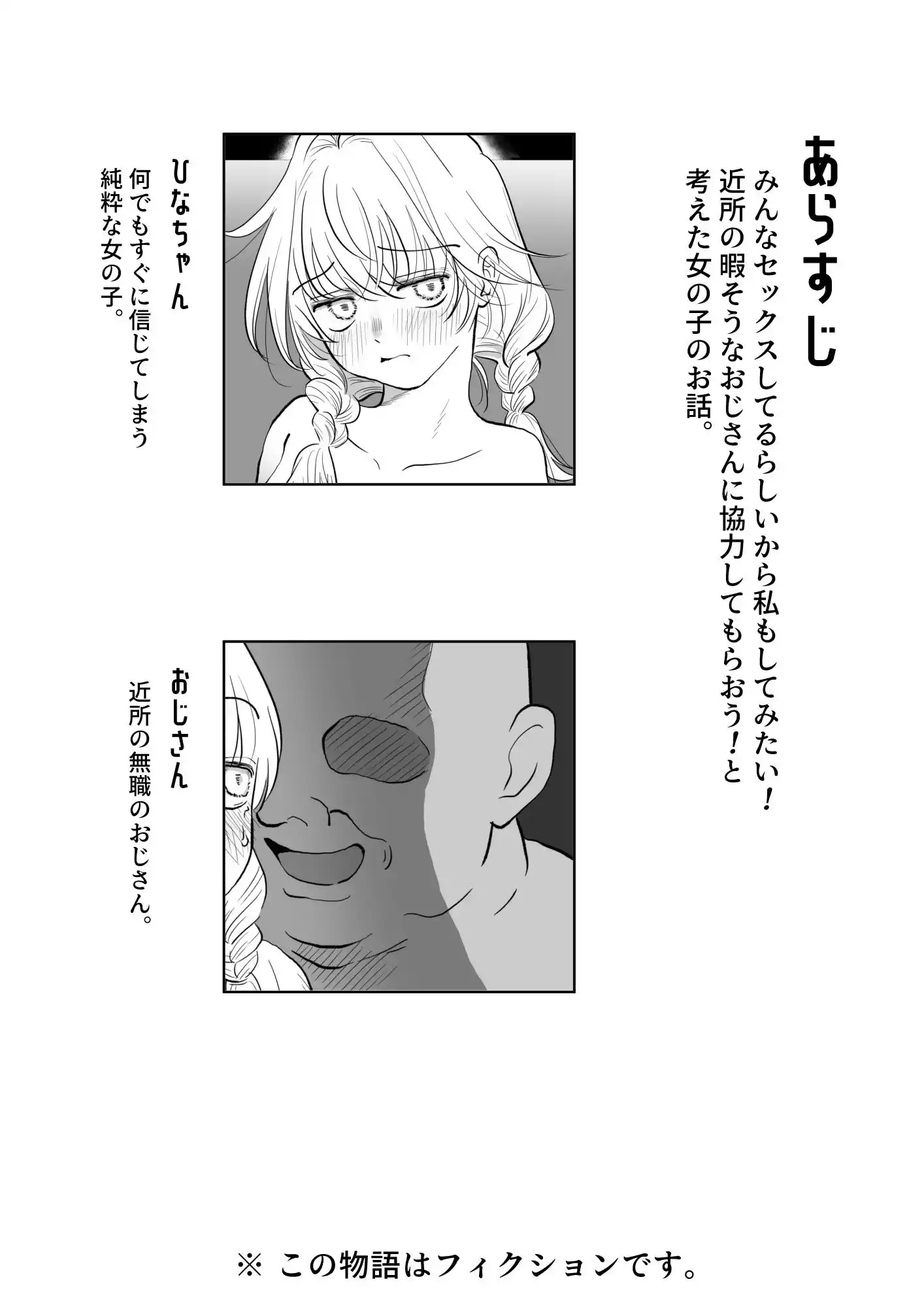 オジサンが無知っ娘にエッチなことを教える話・下巻 (d_336156) - d_336156jp-002