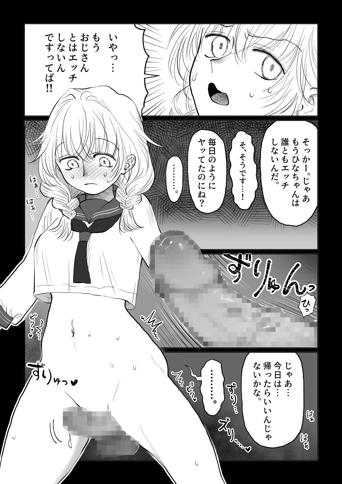 オジサンが無知っ娘にエッチなことを教える話・下巻 (d_336156) - d_336156jp-005