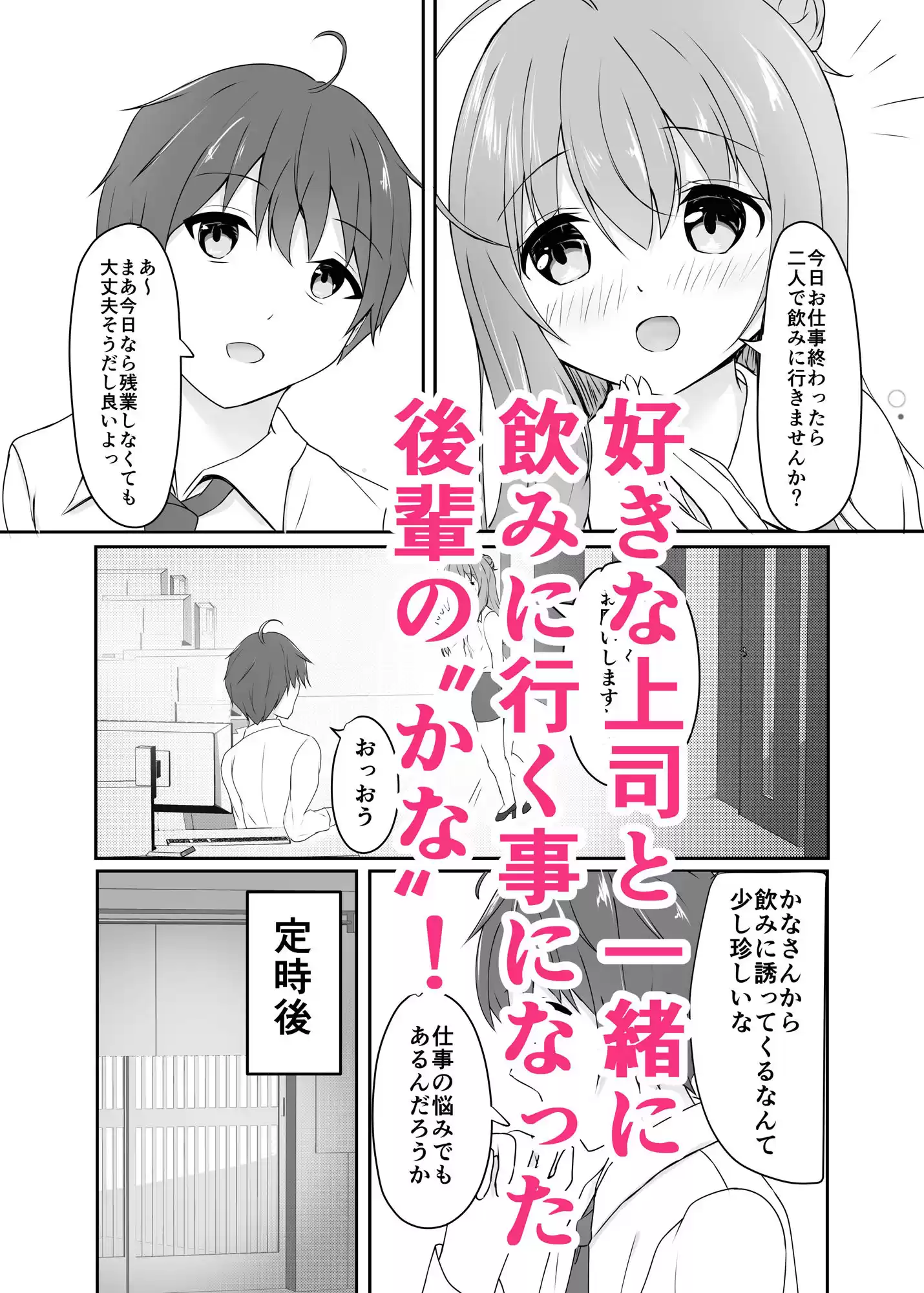 好きな上司が落ち込んでるので励まします！ (d_338909) - d_338909jp-001
