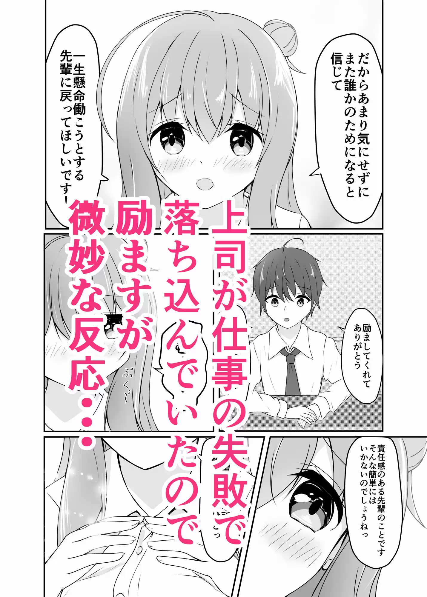 好きな上司が落ち込んでるので励まします！ (d_338909) - d_338909jp-002
