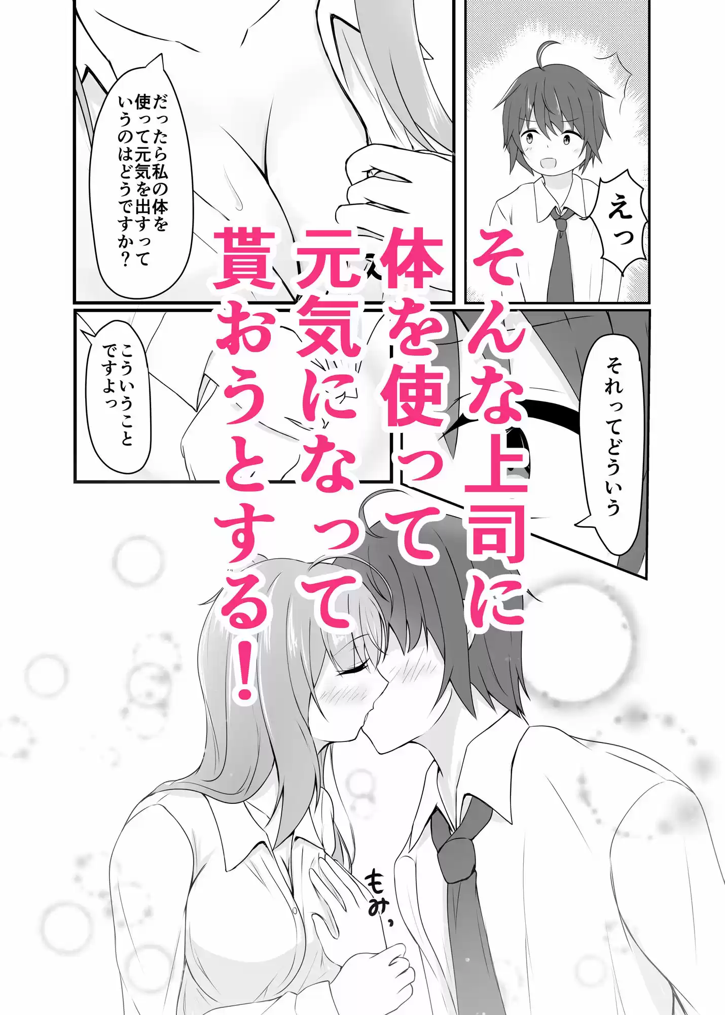 好きな上司が落ち込んでるので励まします！ (d_338909) - d_338909jp-003