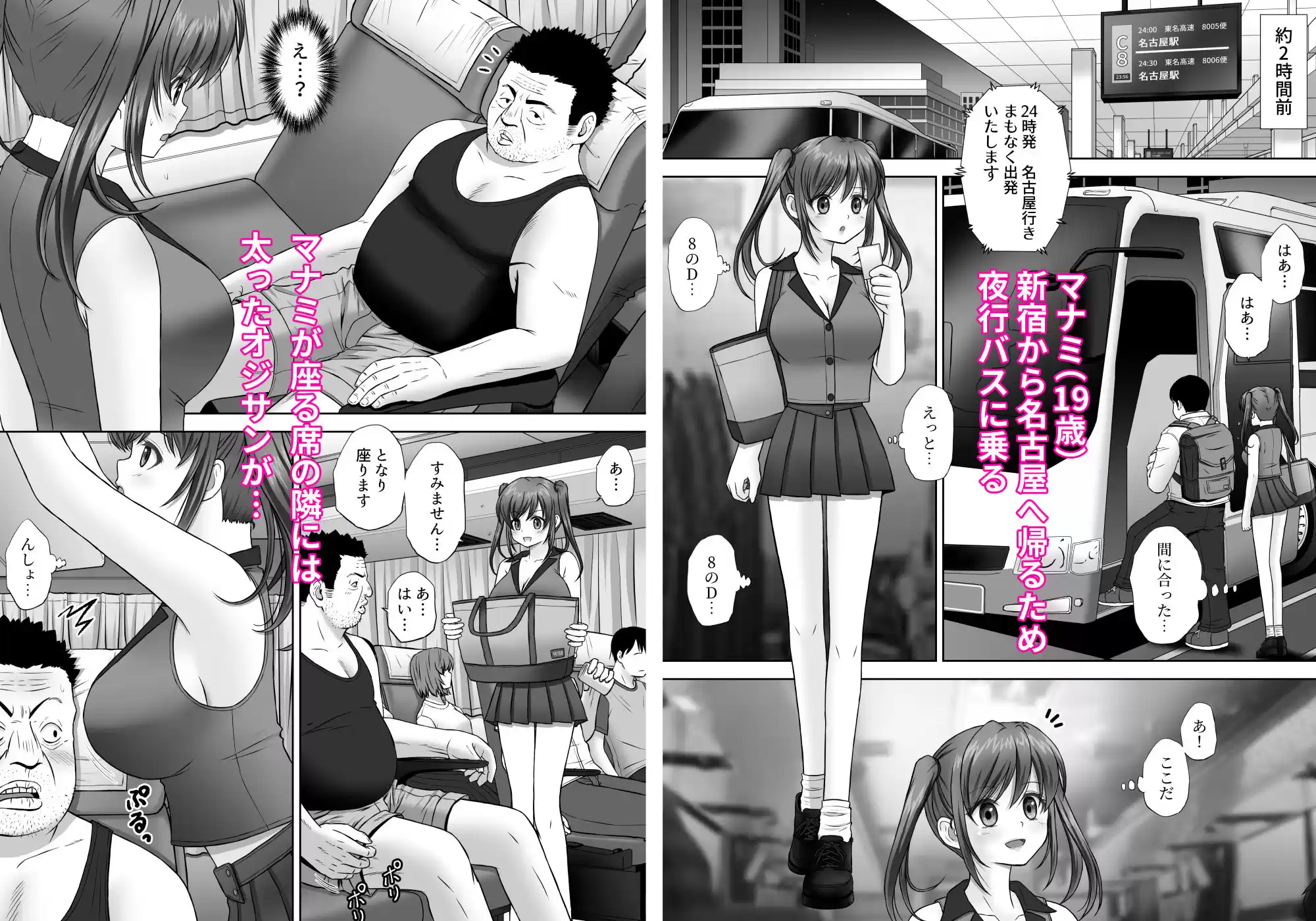 夜行バス となりに座ったおじさんに なにもされないはずもなく… (d_339118) - d_339118jp-002