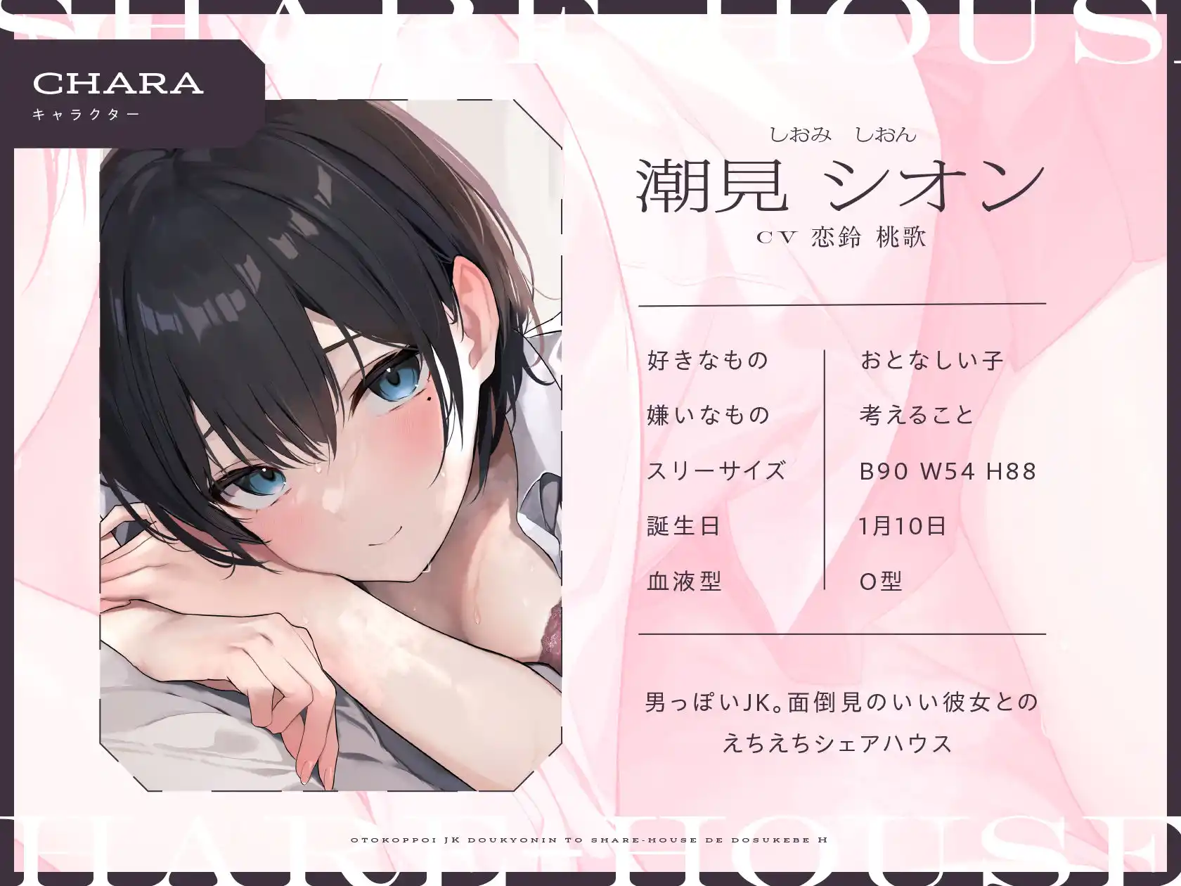 【低音オホ声】男っぽいJK同居人と シェアハウスで、ドスケベえっち【おま〇こ】 (d_339751) - d_339751jp-001