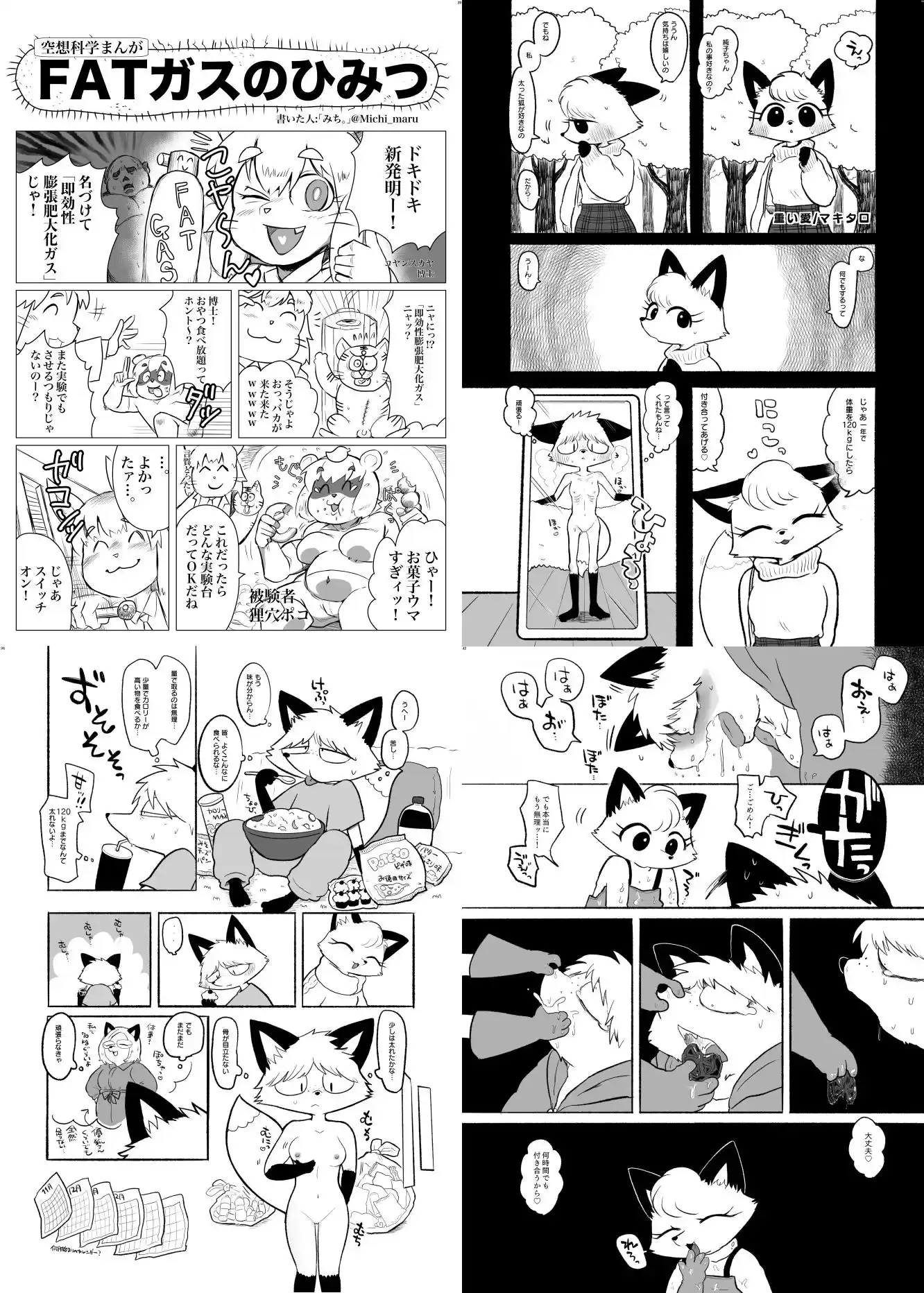 メスケモ肥満化合同誌ぴっちり衣装特集号 (d_342622) - d_342622jp-003