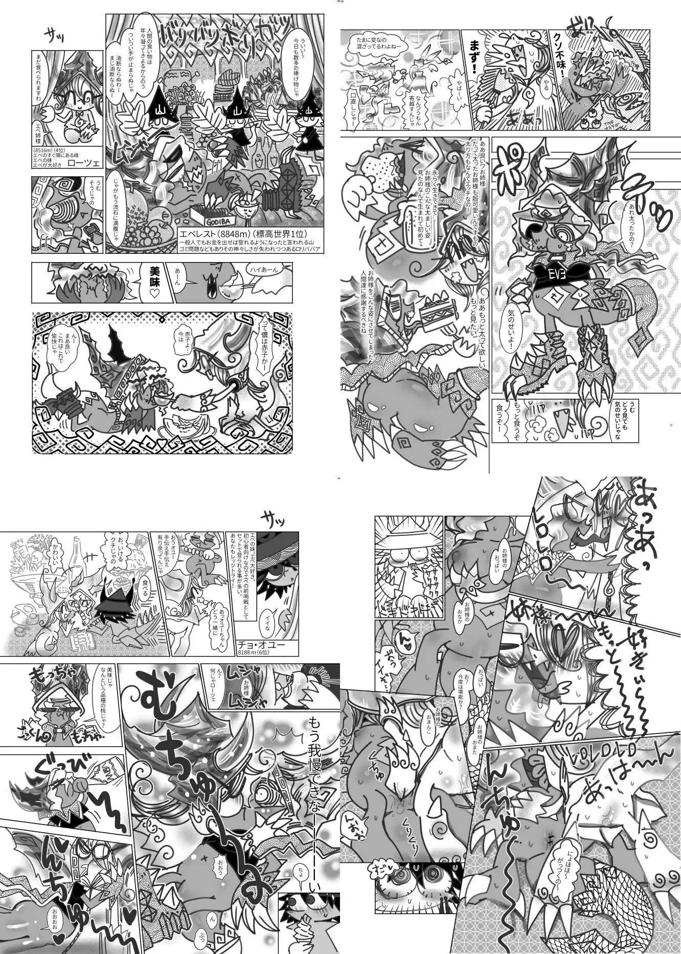 メスケモ肥満化合同誌ぴっちり衣装特集号 (d_342622) - d_342622jp-004
