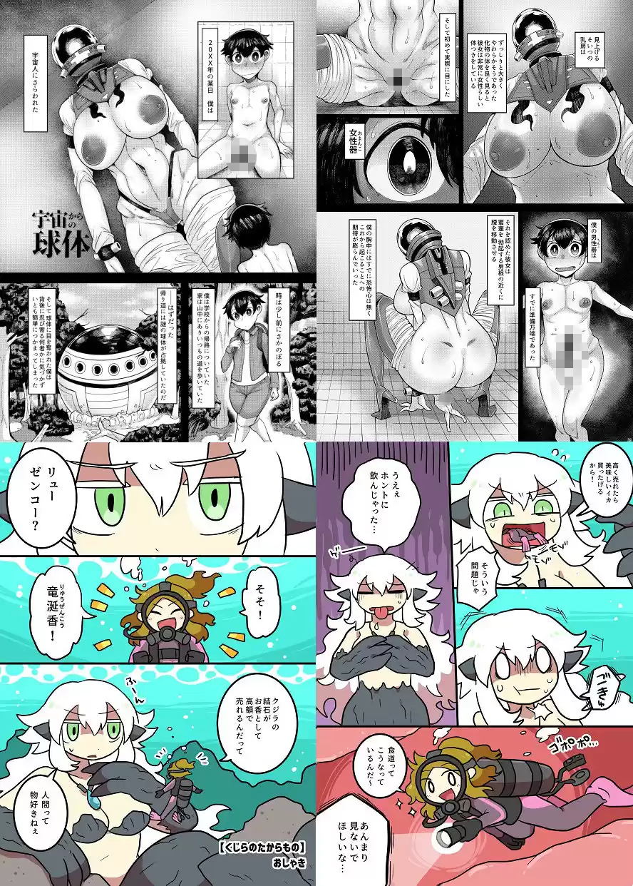 宇宙人・巨女/サイズ差合同誌 総進撃！！蹂躙特集号 (d_342650) - d_342650jp-003