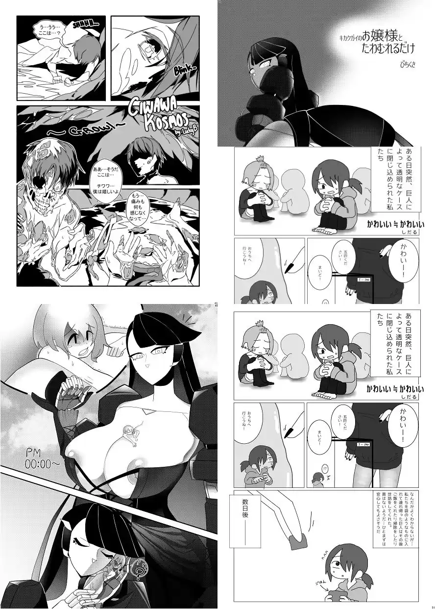 宇宙人・巨女/サイズ差合同誌 総進撃！！蹂躙特集号 (d_342650) - d_342650jp-004