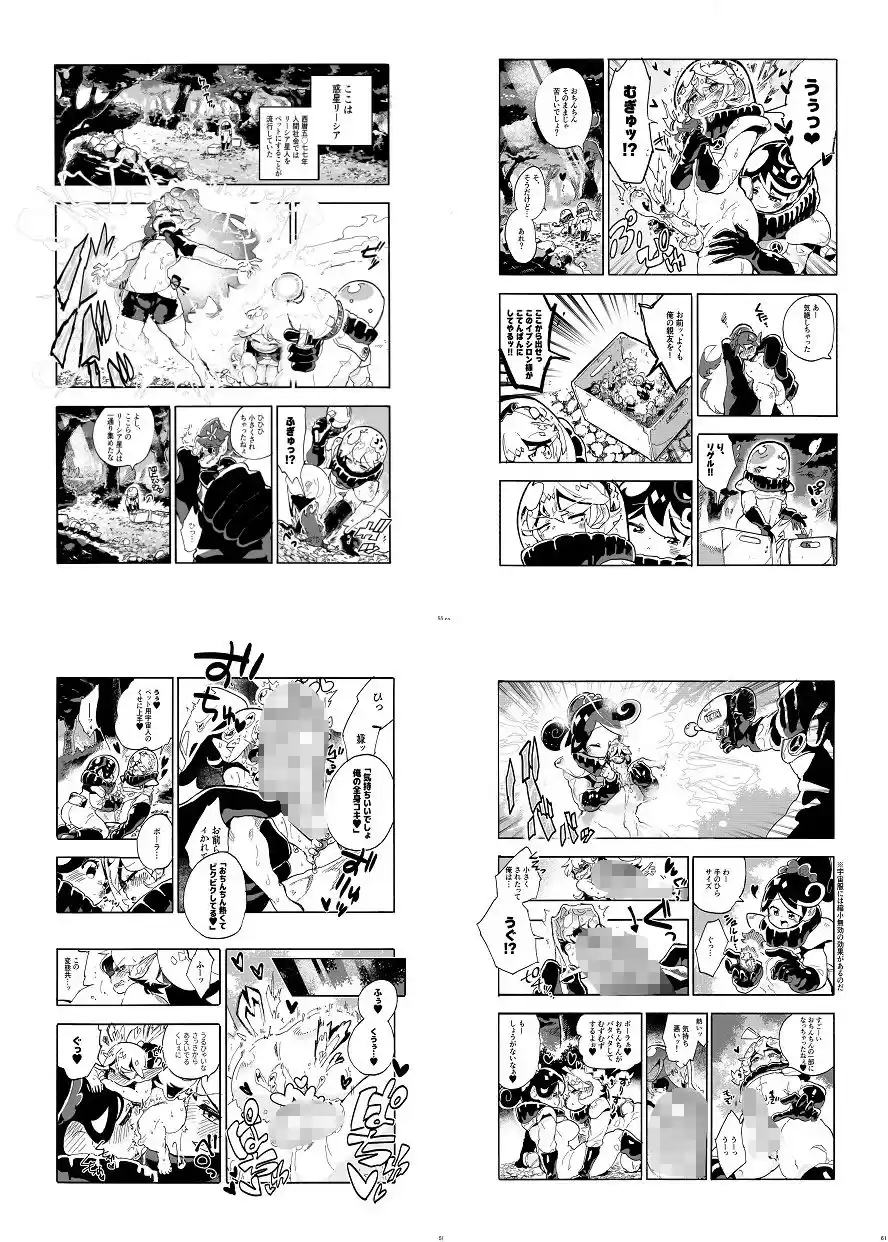 宇宙人・巨女/サイズ差合同誌 総進撃！！蹂躙特集号 (d_342650) - d_342650jp-005