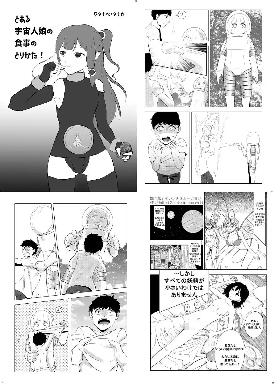 宇宙人・巨女/サイズ差合同誌 総進撃！！蹂躙特集号 (d_342650) - d_342650jp-006