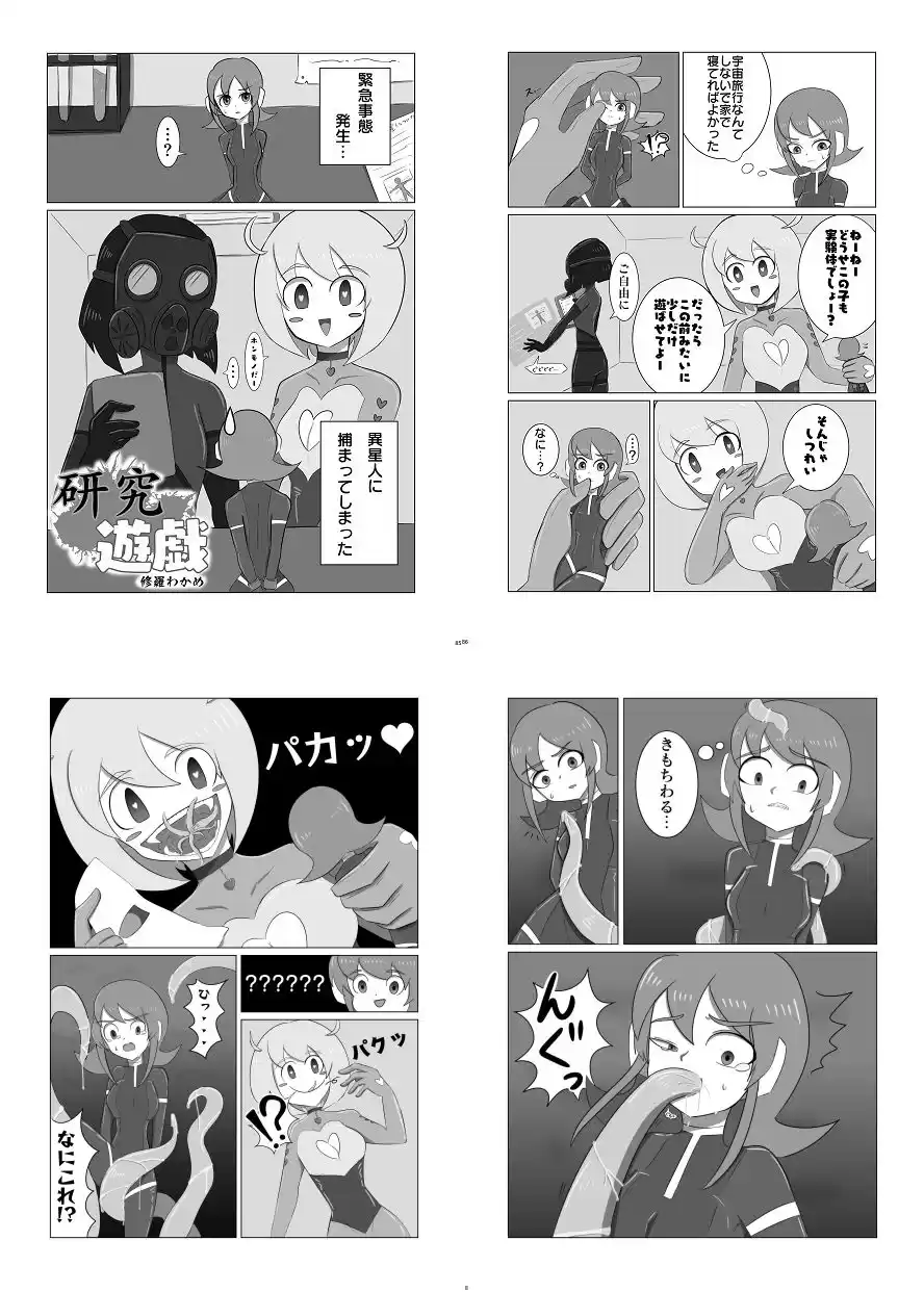 宇宙人・巨女/サイズ差合同誌 総進撃！！蹂躙特集号 (d_342650) - d_342650jp-007