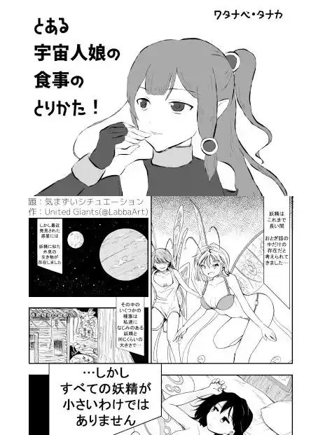 宇宙人・巨女/サイズ差合同誌 総進撃！！蹂躙特集号 (d_342650) - d_342650jp-008