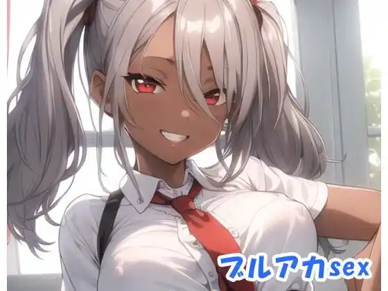 ブルアカsex no.4(d_342771)