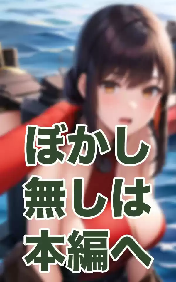 軍艦NTR (d_343186) - d_343186jp-003