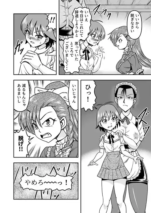 男の娘を捕まえたので女装マゾとして飼いますわ（前） (d_343788) - d_343788jp-004