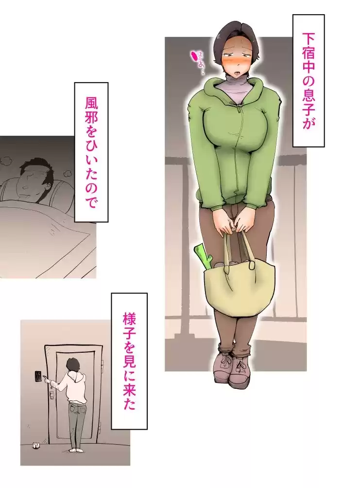 息子の看病に失敗しました (d_344057) - d_344057jp-001