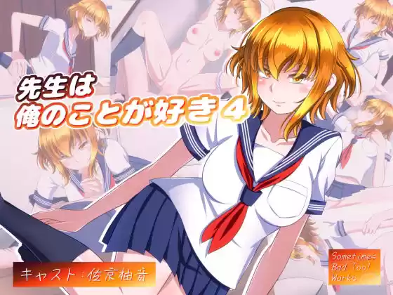 先生は俺のことが好き4(d_346140)
