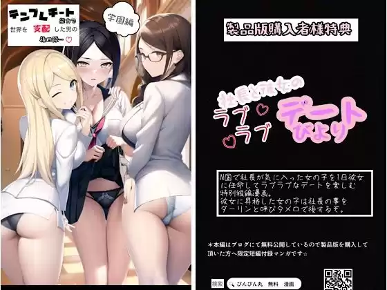 テンプレチート能力で世界を支配した男の後日談 学園編(d_346356)