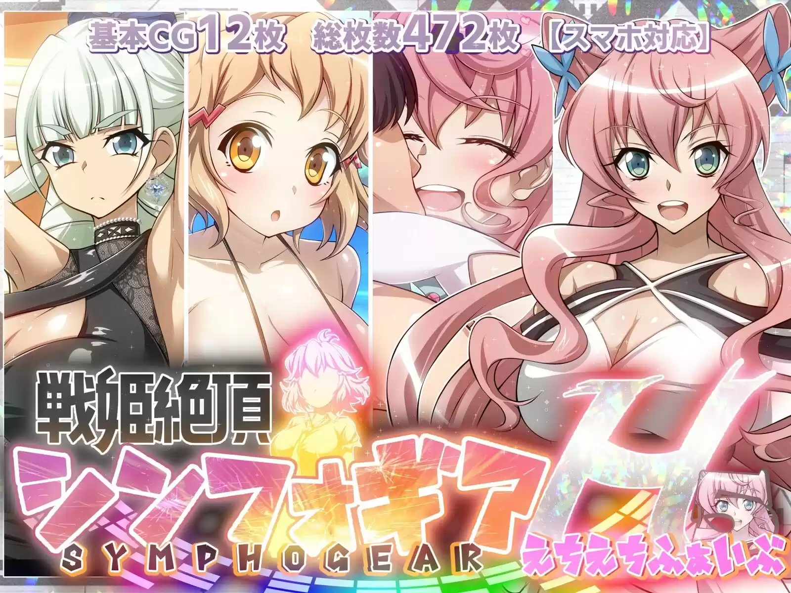 【戦姫絶頂シンフォギアH総集編01】 (d_346731) - d_346731jp-005