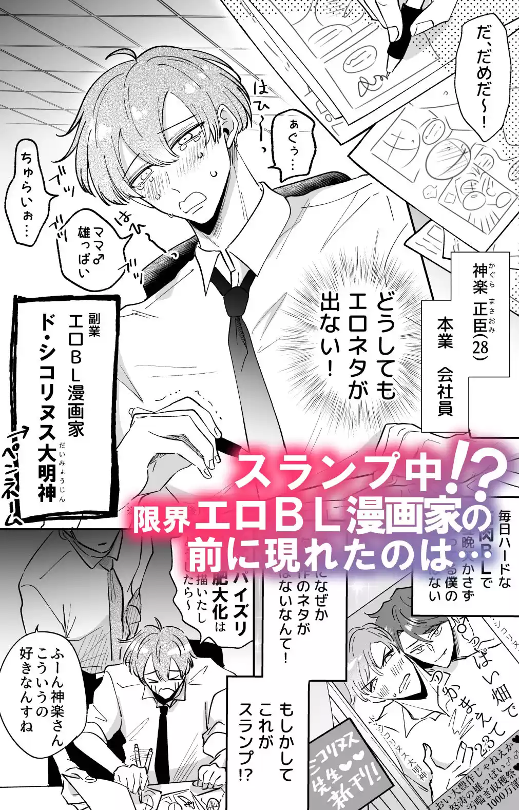 限界エロBL漫画家、ストーカー攻め様にロックオンされる (d_346886) - d_346886jp-001