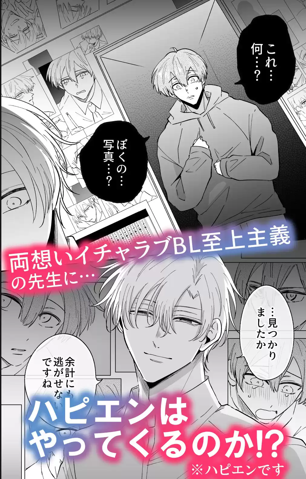 限界エロBL漫画家、ストーカー攻め様にロックオンされる (d_346886) - d_346886jp-009