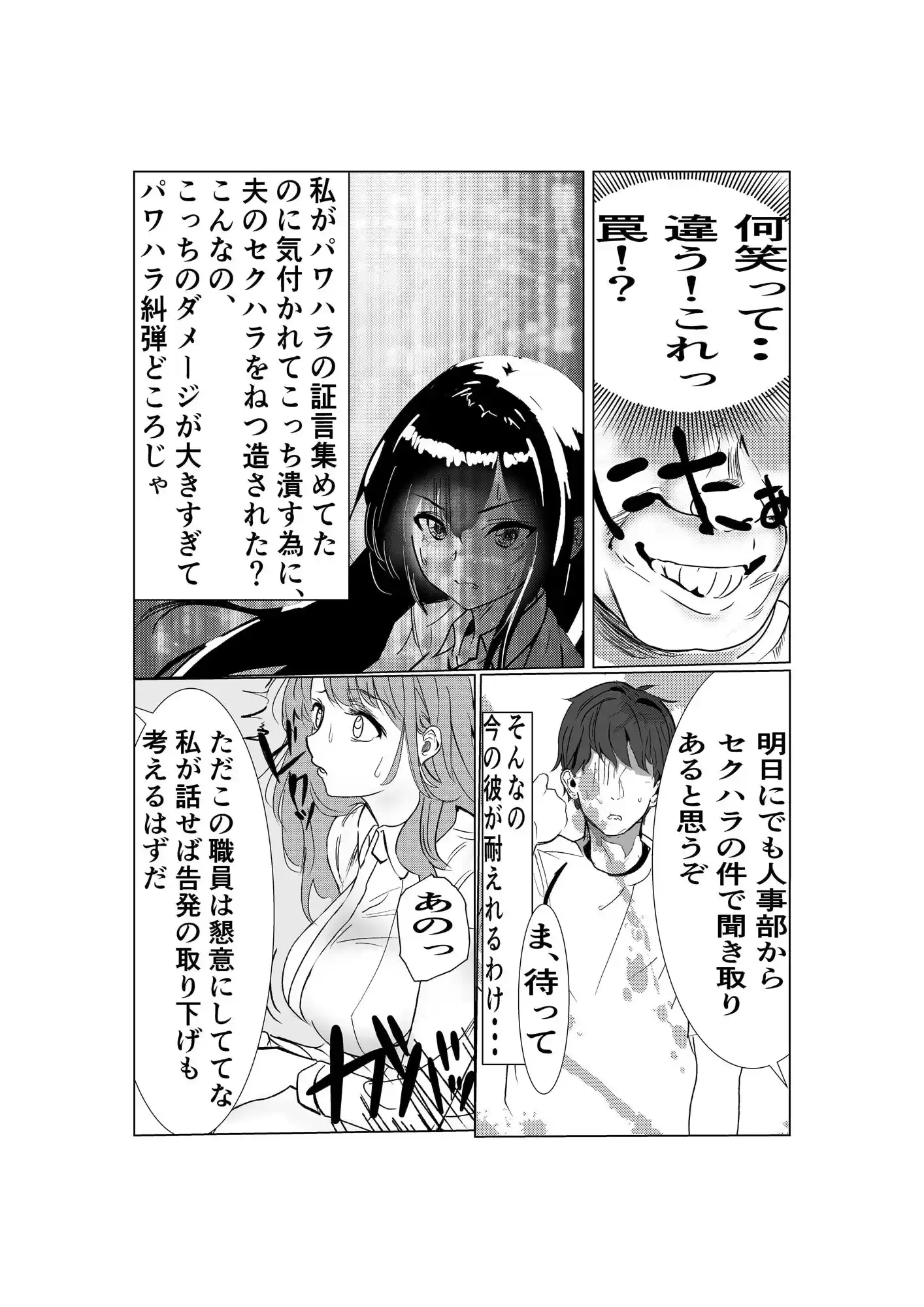 俺のパワハラ上司に立ち向かった妻がNTR調教される話 (d_346982) - d_346982jp-007