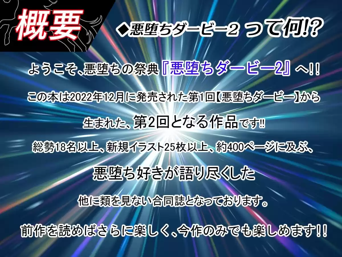 悪堕ちダービー2 (d_347326) - d_347326jp-001