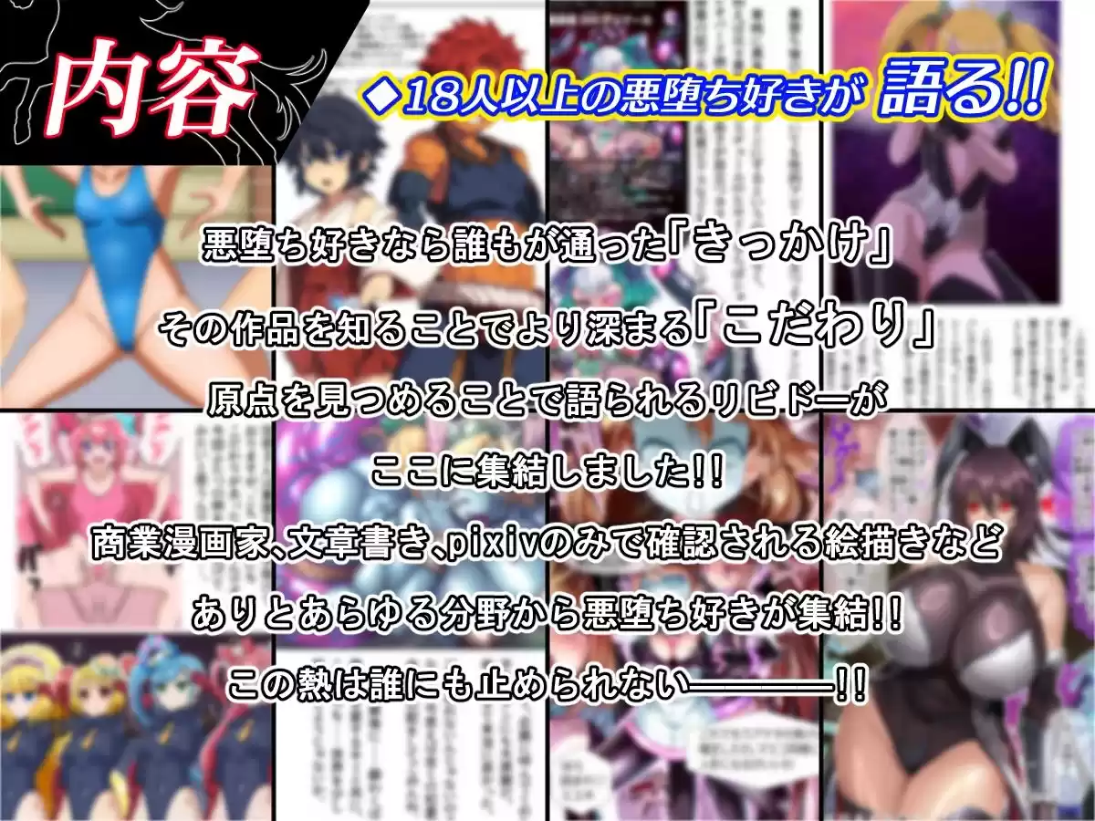 悪堕ちダービー2 (d_347326) - d_347326jp-002