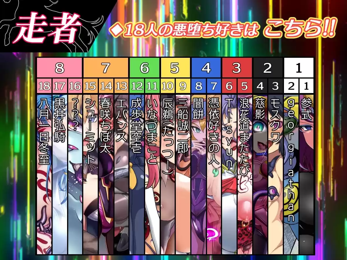 悪堕ちダービー2 (d_347326) - d_347326jp-003