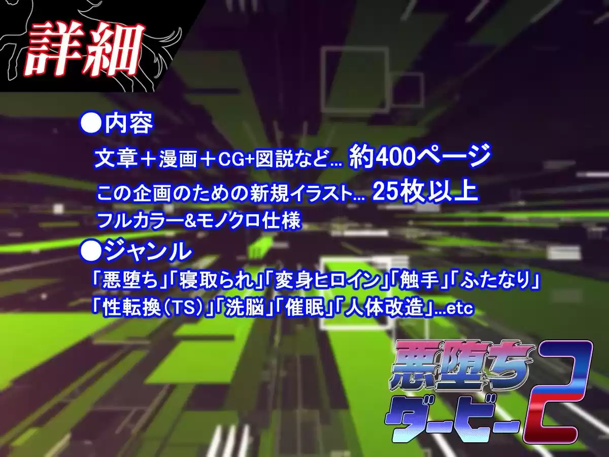 悪堕ちダービー2 (d_347326) - d_347326jp-004