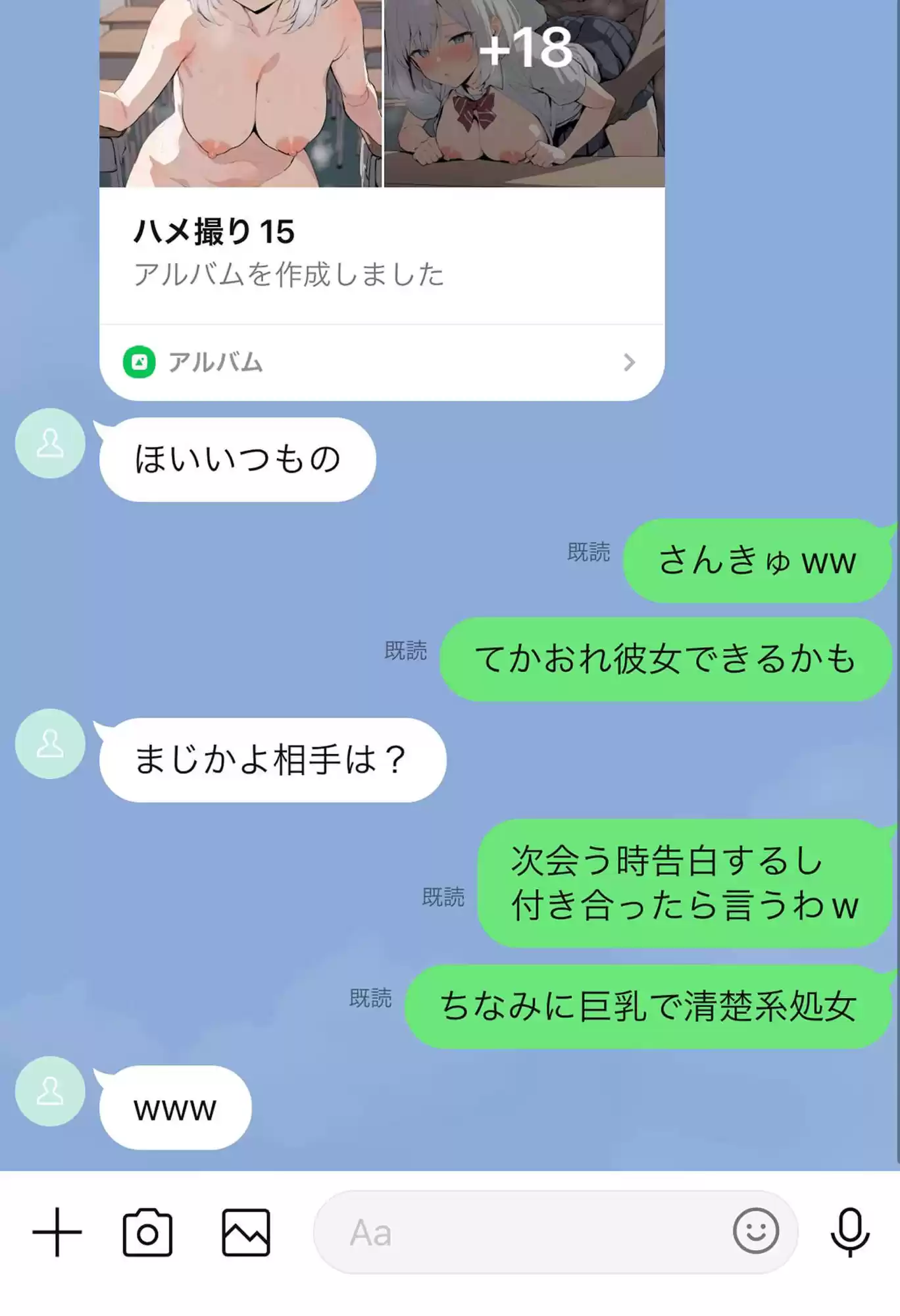 放課後H〜好きなあの子は裏垢女子〜（LINEで進む物語） (d_347463) - d_347463jp-004