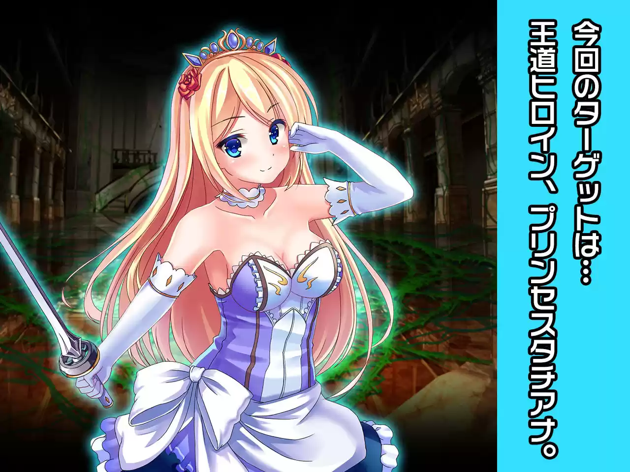 完全版:プリンセスタチアナ＆アンジェリカ姫 特別篇 〜ヒロイン絶滅計画より〜 勝気なヒロインを悪堕ちさせよ！ (d_348218) - d_348218jp-005