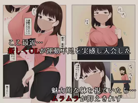 困臥な夜、フィットネスジムにて。 〜疲れて眠ってしまった美女を犯し放題！〜 (d_348235) - d_348235jp-002