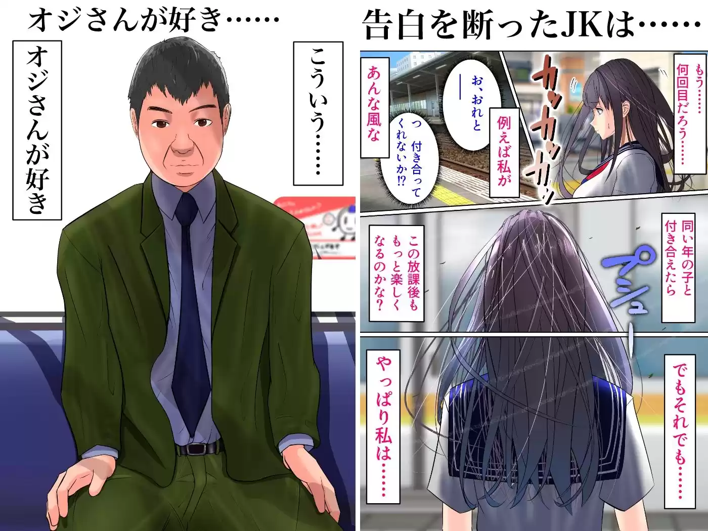 オジさん、あのね…？ -オジさん好きJKの初体験 俺の好きなあの子が実の親父にNTR！？- (d_348413) - d_348413jp-001