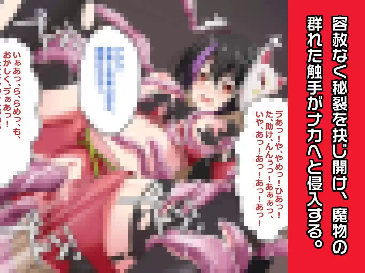 完全版:槐 〜ヒロイン絶滅計画より〜 勝気なヒロインを悪堕ちさせよ！ (d_348667) - d_348667jp-003