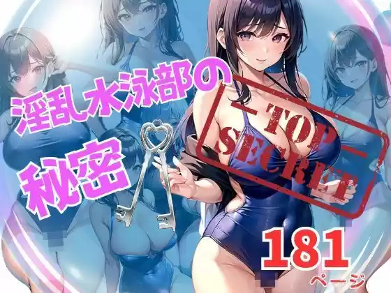 淫乱水泳部の秘密 練習後はスク水ずらしてじゅポッ？(d_350117)