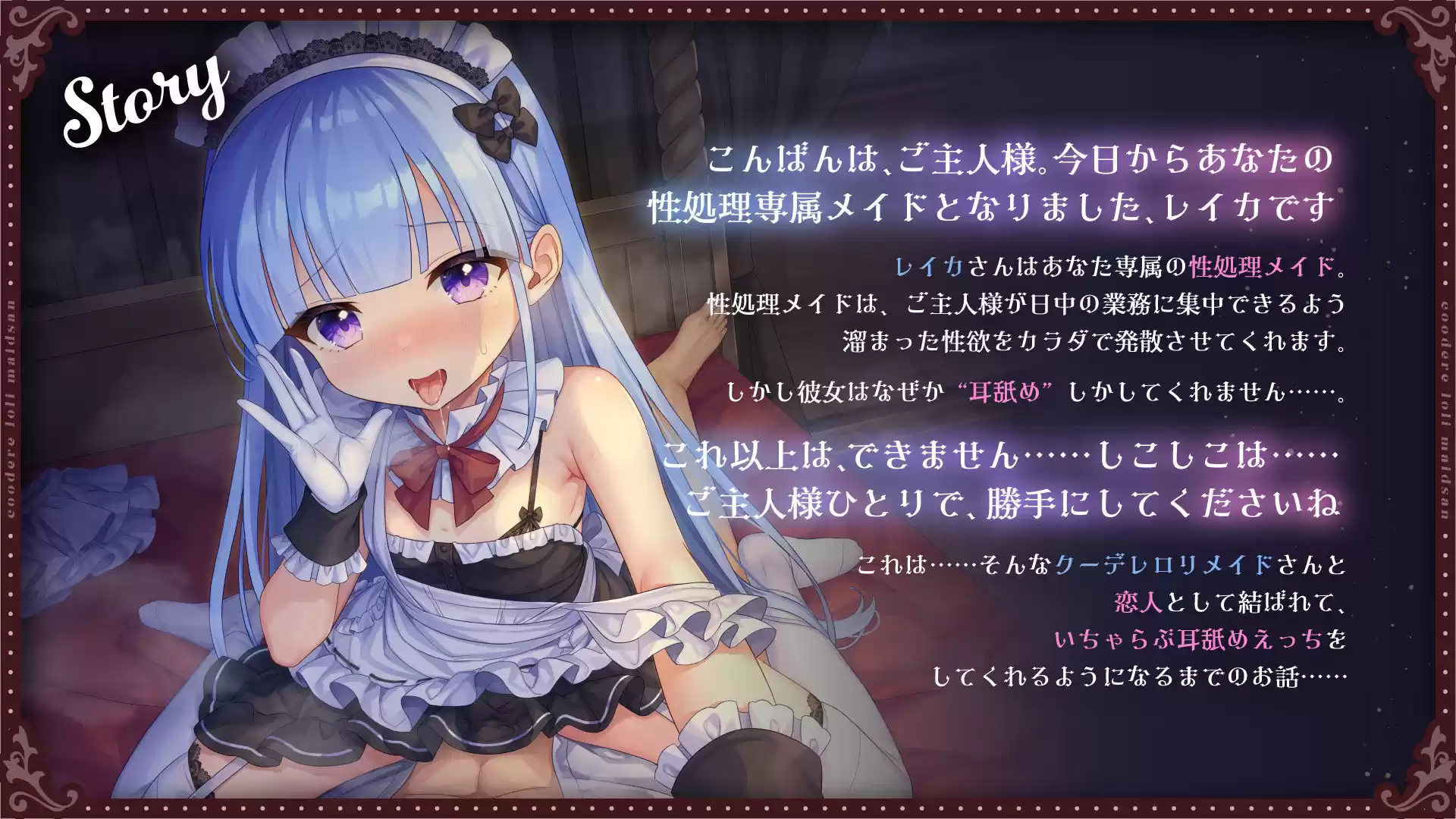 【全編ぐっぽり耳舐め】耳舐め専属クーデレロリメイドさんの事務的耳舐め性処理がいちゃらぶ耳舐めえっちに発展するまで【KU100】 (d_351308) - d_351308jp-004