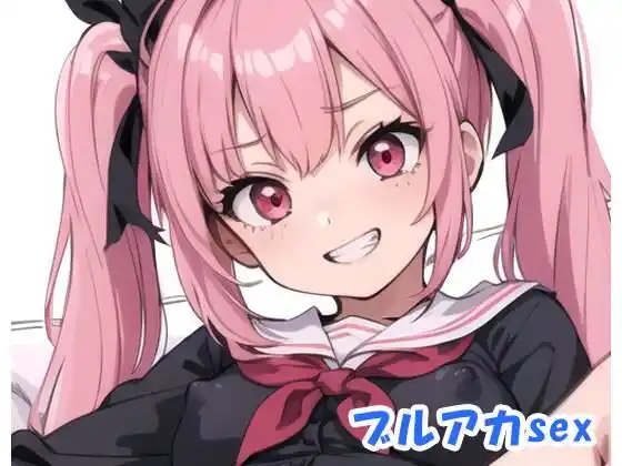 ブルアカsex no.6(d_351383)