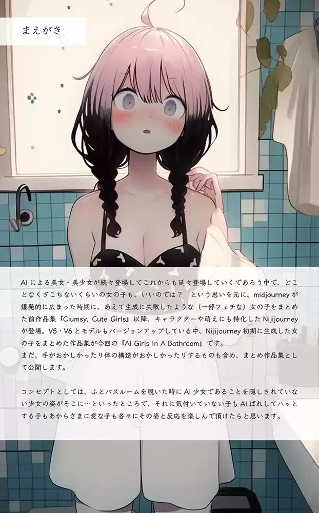 AI Girls In A Bathroom (d_351485) - d_351485jp-002