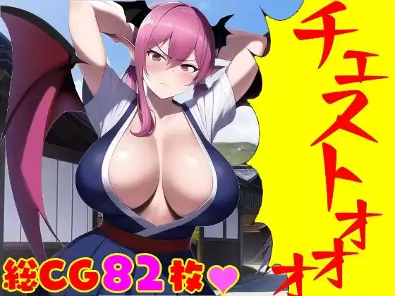 薩摩サキュバス(d_351549)