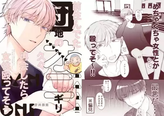 前住んでた団地のオニギリ久々再会したら女性殴ってそう(d_354365)