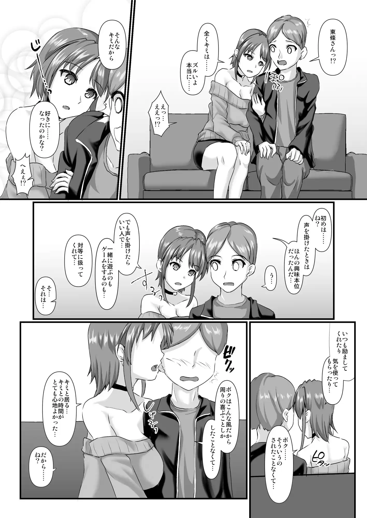 イケメン彼女は即オチでラブラブでした (d_354591) - d_354591jp-004