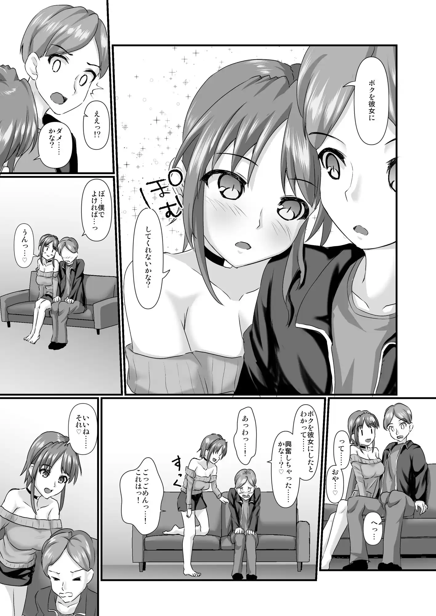 イケメン彼女は即オチでラブラブでした (d_354591) - d_354591jp-005
