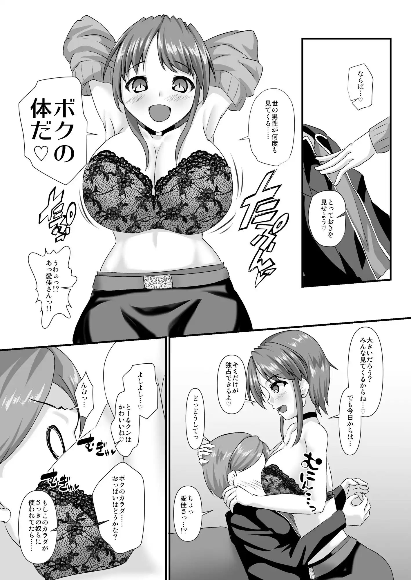 イケメン彼女は即オチでラブラブでした (d_354591) - d_354591jp-007