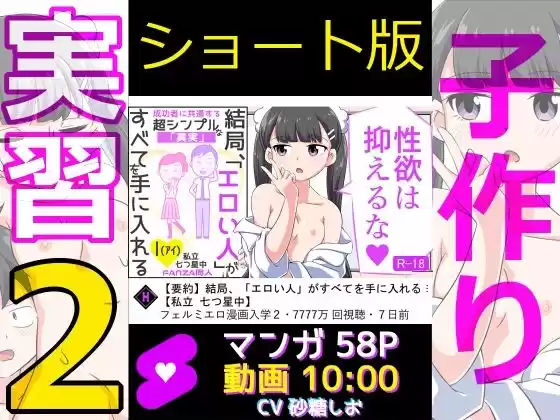 【ショート版】フェルミエロ漫画入学2【結局、「エロい人」がすべてを手に入れる】また子作り実習するぞ(d_354810)