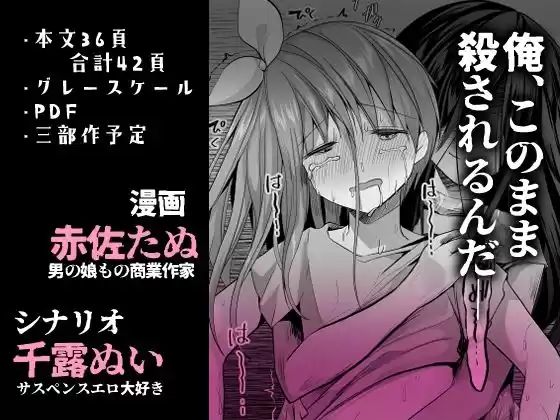 逝ぎだぐないッ！女幽霊に愛玩される男の娘 (d_357267) - d_357267jp-005